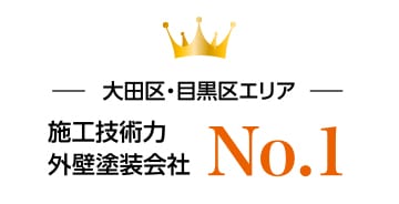 業界大手のお客様からも信頼を獲得！「施工技術力」が評価されています！