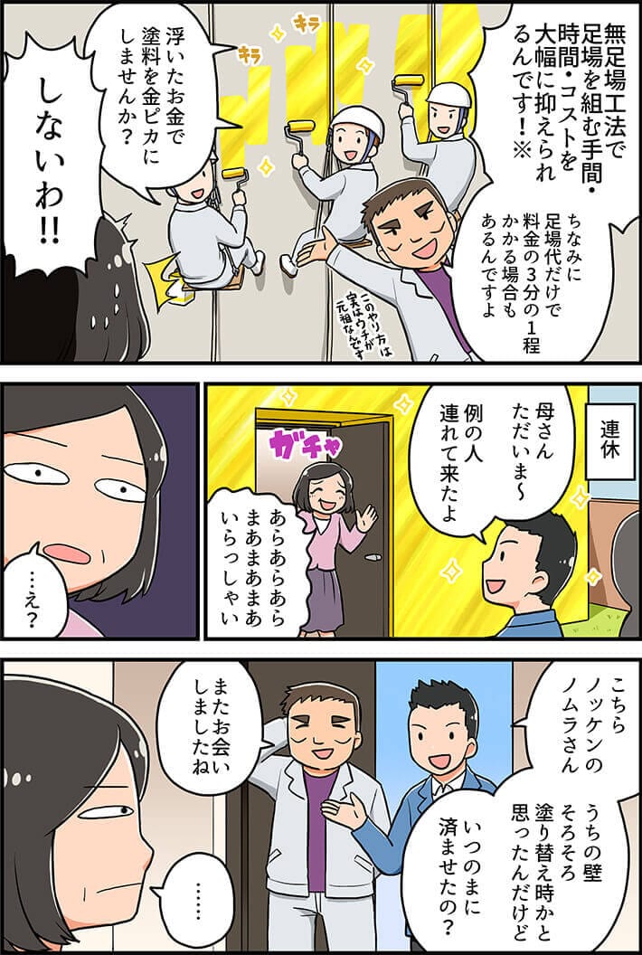 そろそろ塗り替え時……？マンガでノッケンをご紹介！