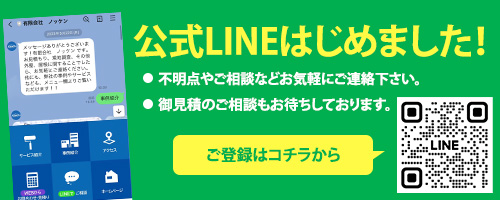 公式LINEはじめました！
