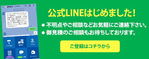 公式LINEはじめました！